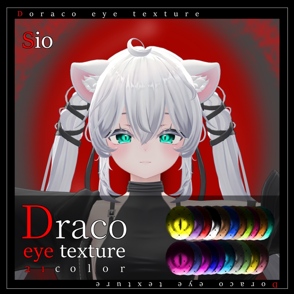 【20avatar対応】Draco eye texture【VRC想定】