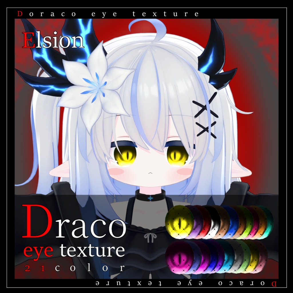 【20avatar対応】Draco eye texture【VRC想定】
