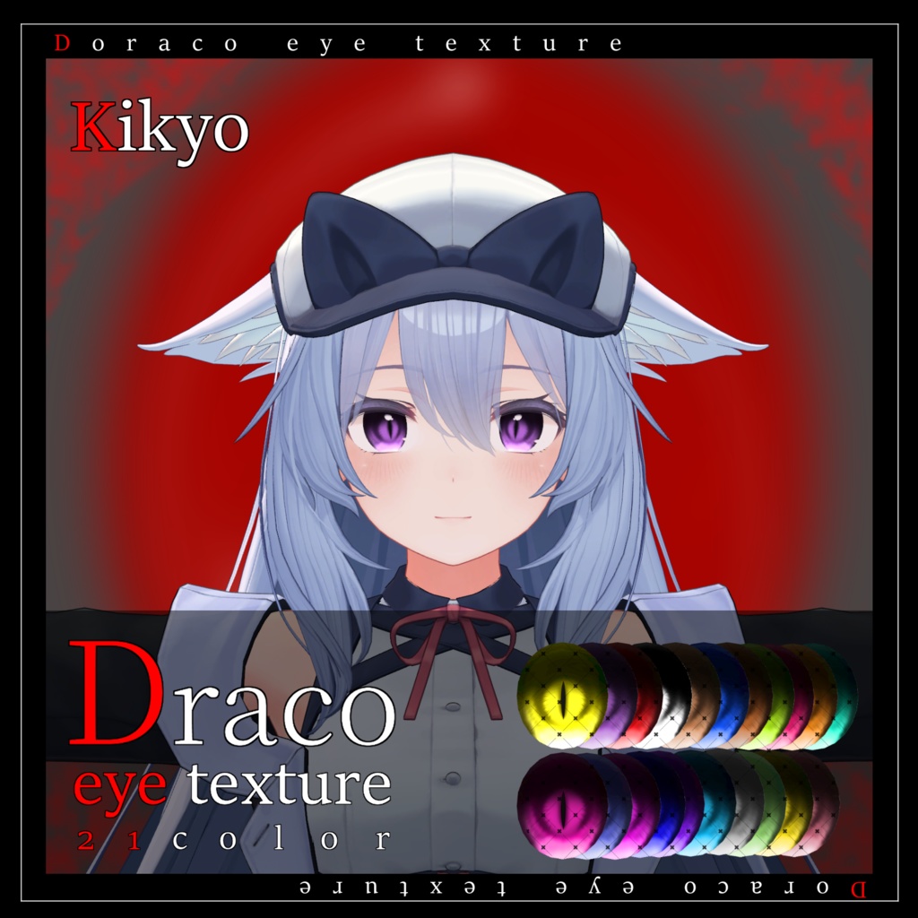 【20avatar対応】Draco eye texture【VRC想定】