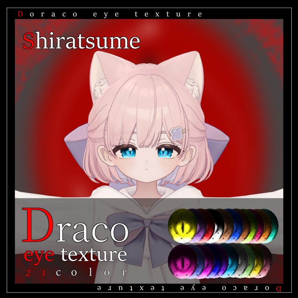 【20avatar対応】Draco eye texture【VRC想定】