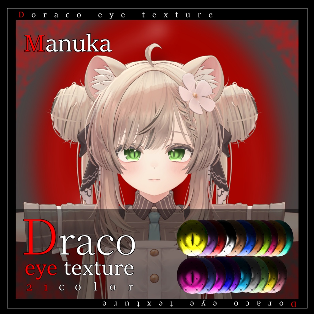【20avatar対応】Draco eye texture【VRC想定】