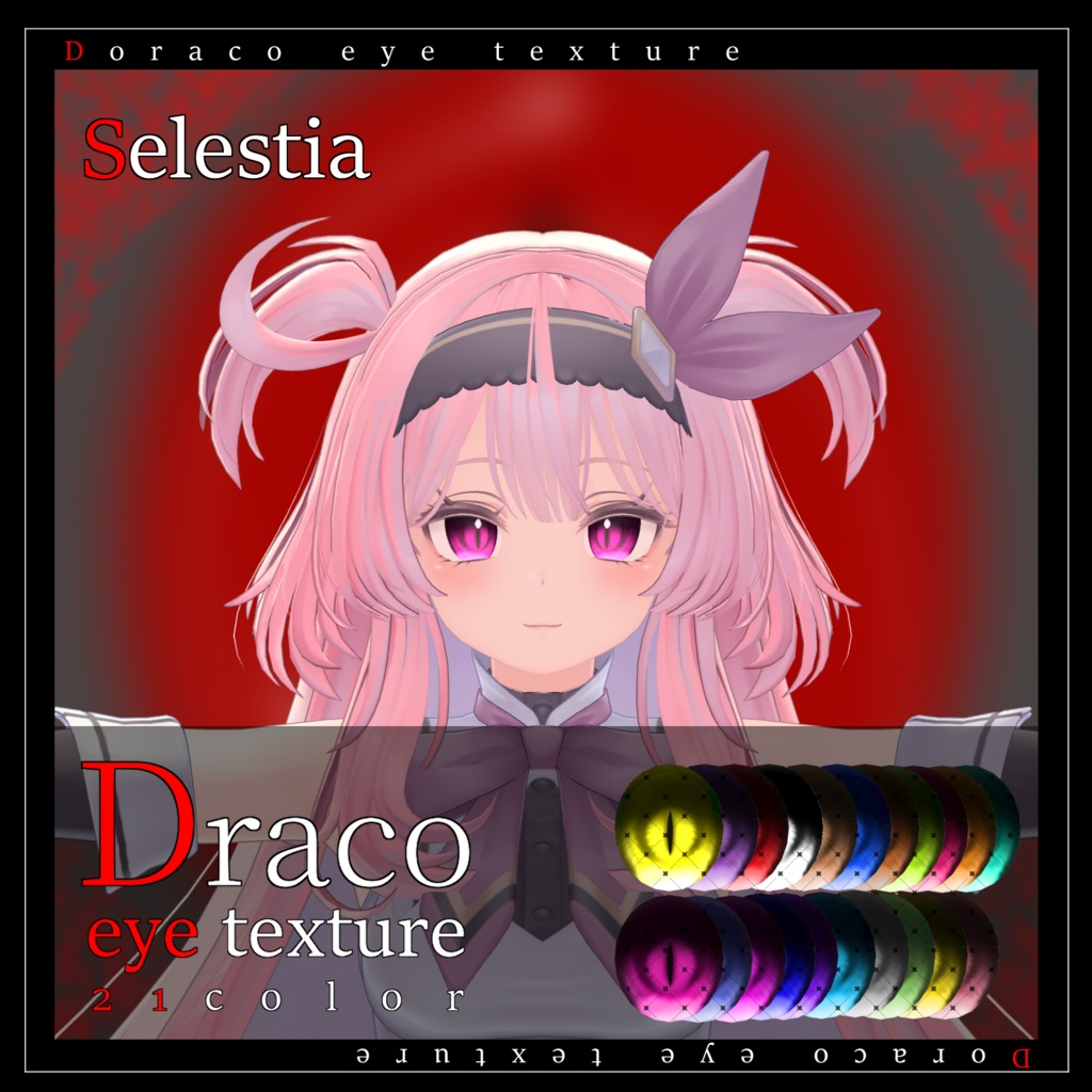 【20avatar対応】Draco eye texture【VRC想定】