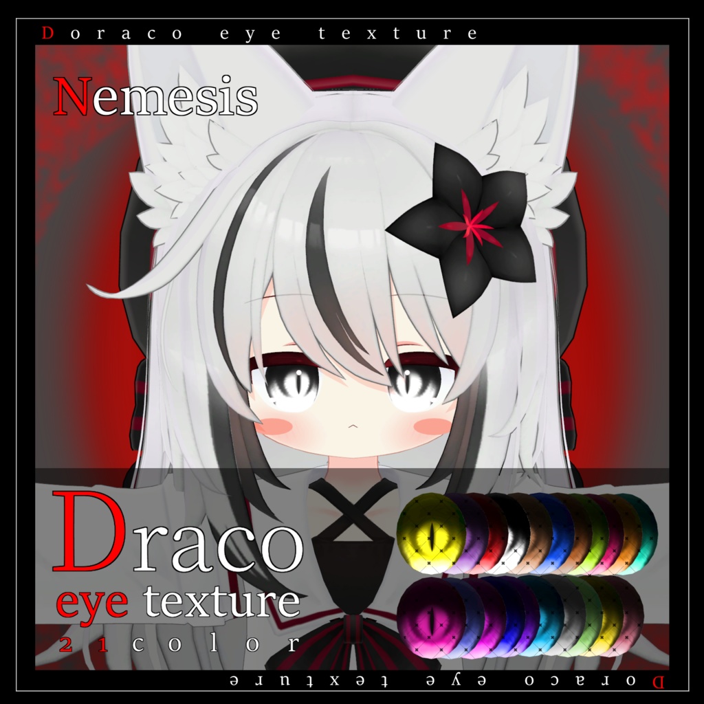 【20avatar対応】Draco eye texture【VRC想定】