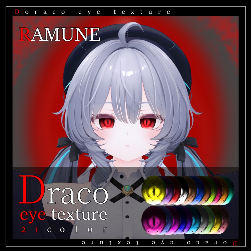 【21avatar対応】Draco eye texture【VRC想定】