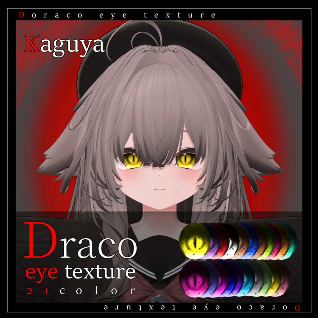 【30avatar対応】Draco eye texture【VRC想定】