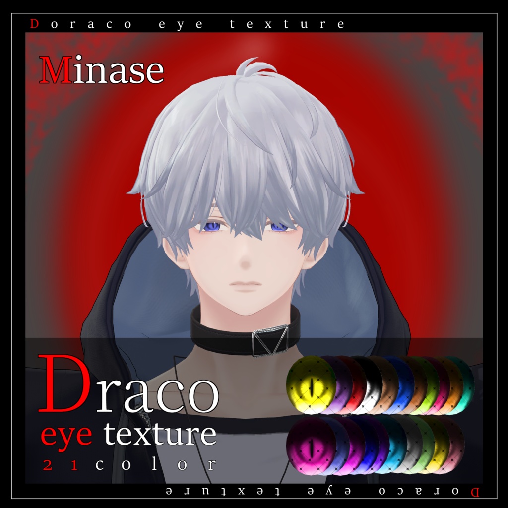 【20avatar対応】Draco eye texture【VRC想定】