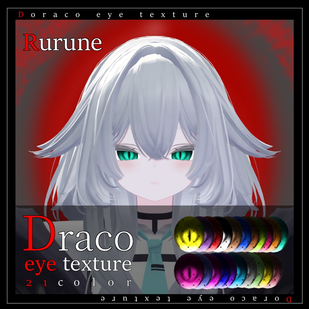 【20avatar対応】Draco eye texture【VRC想定】
