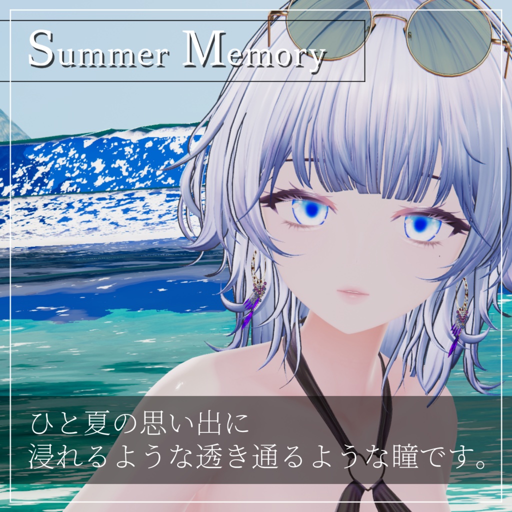 【19avatar対応】Summer Memory Eye Texture 【VRC想定】