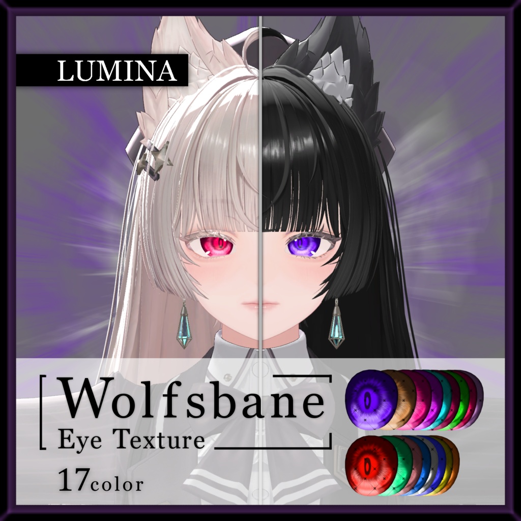 【17avatar対応】Wolfsbane eye texture【VRC想定】
