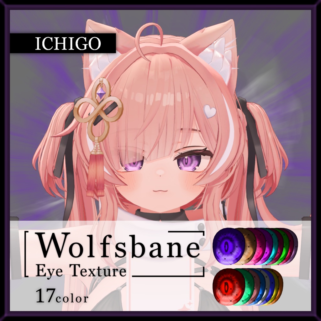 【17avatar対応】Wolfsbane eye texture【VRC想定】