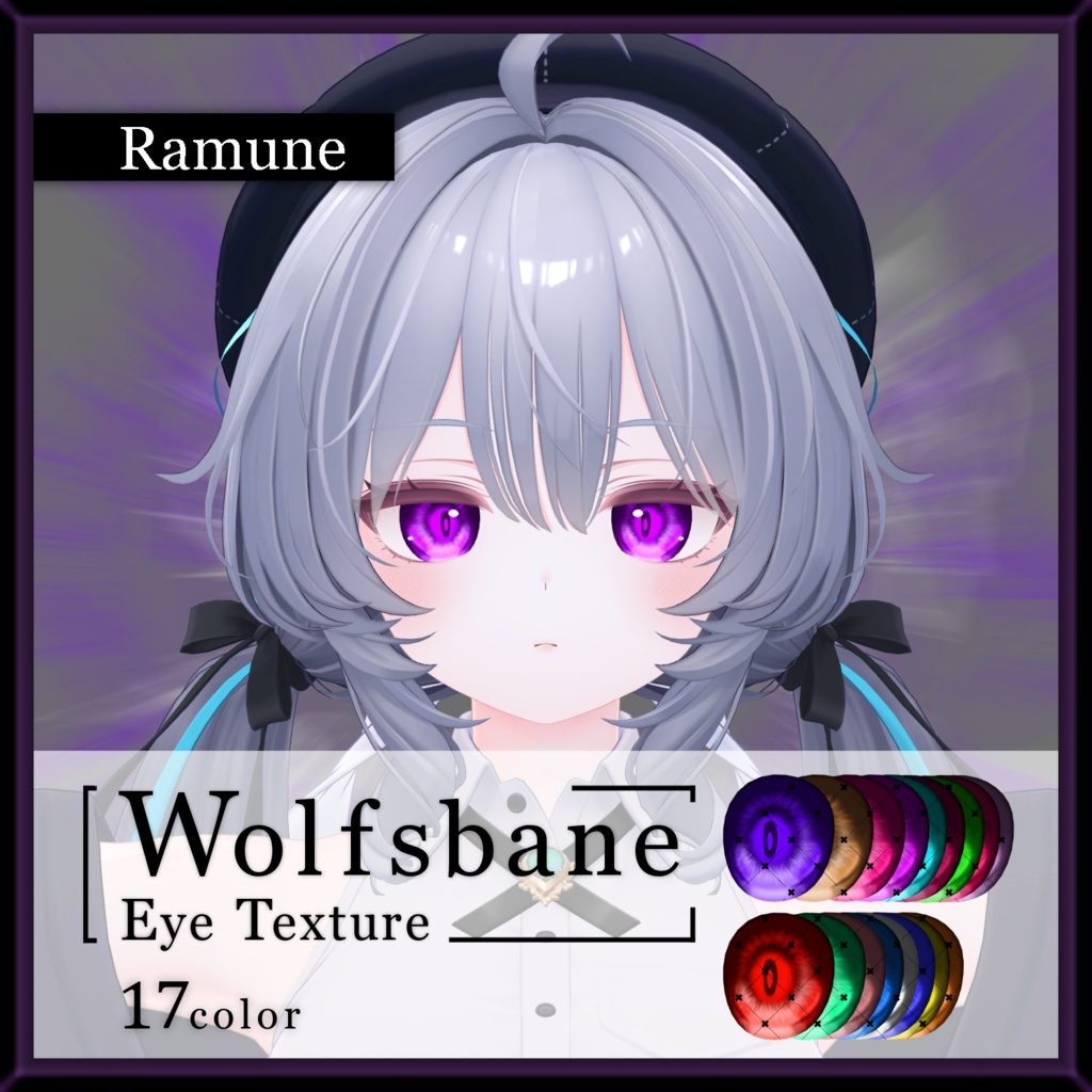 【20avatar対応】Wolfsbane eye texture【VRC想定】