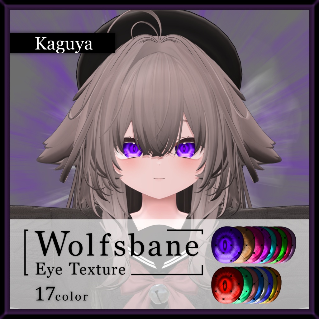 【28avatar対応】Wolfsbane eye texture【VRC想定】