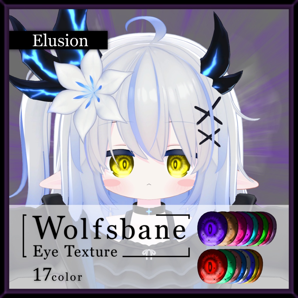 【17avatar対応】Wolfsbane eye texture【VRC想定】