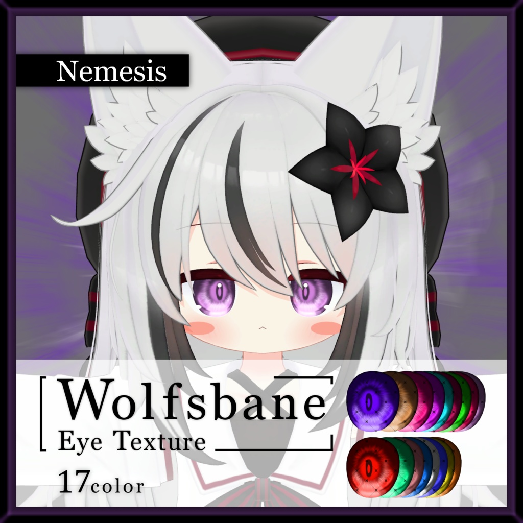 【17avatar対応】Wolfsbane eye texture【VRC想定】