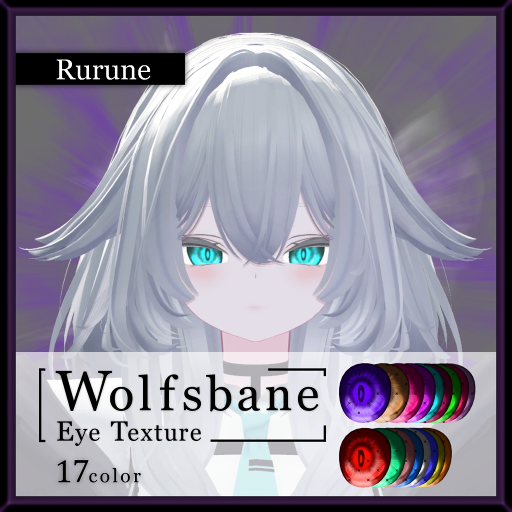【17avatar対応】Wolfsbane eye texture【VRC想定】