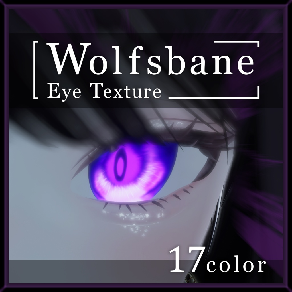 【17avatar対応】Wolfsbane eye texture【VRC想定】