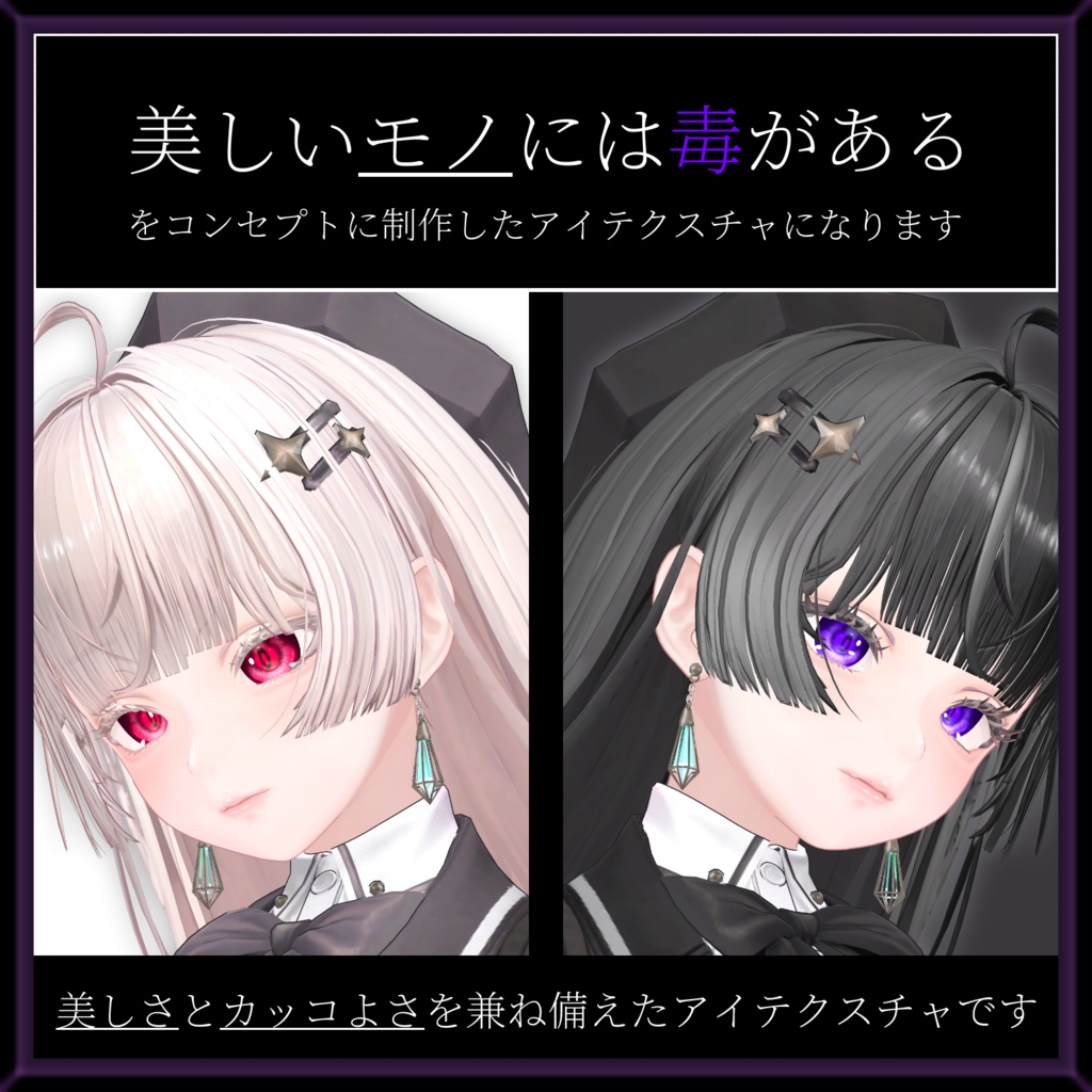 【17avatar対応】Wolfsbane eye texture【VRC想定】