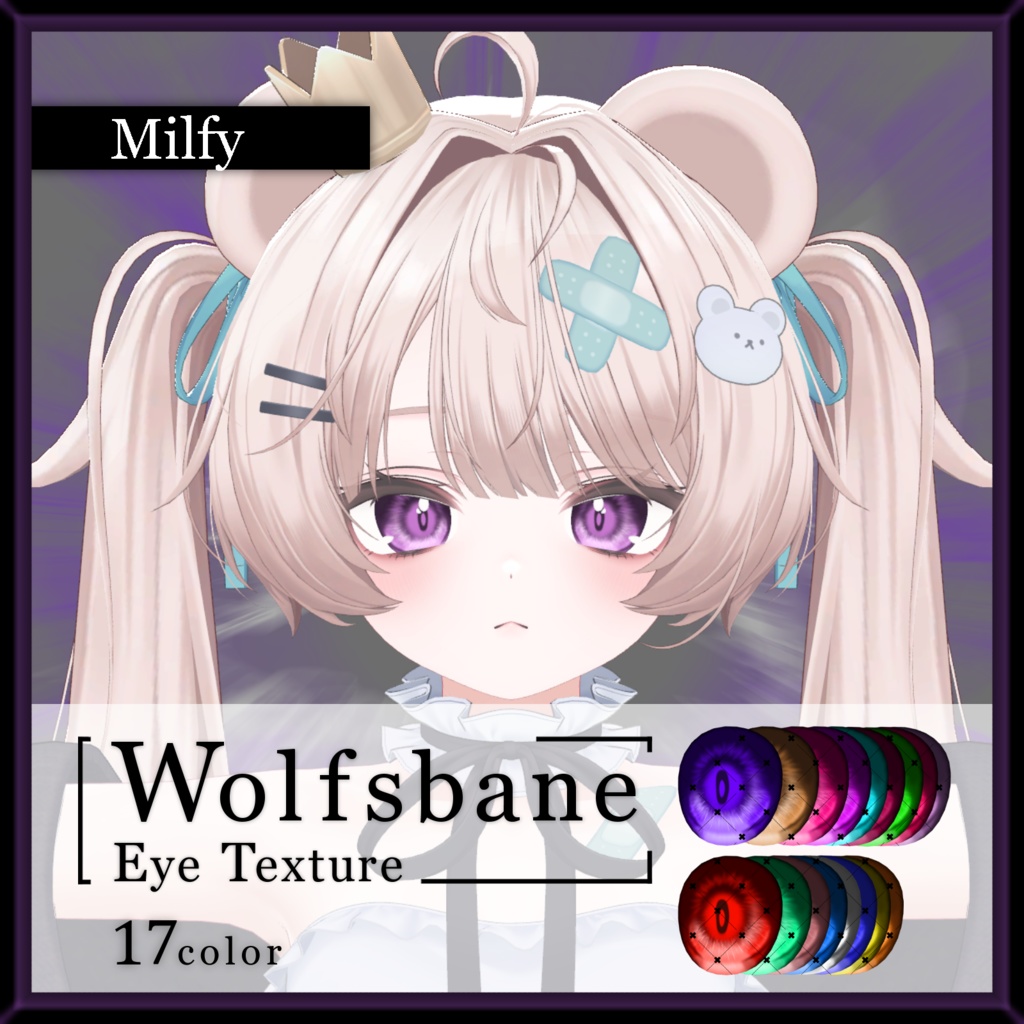 【20avatar対応】Wolfsbane eye texture【VRC想定】