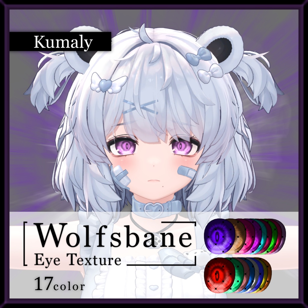 【21avatar対応】Wolfsbane eye texture【VRC想定】