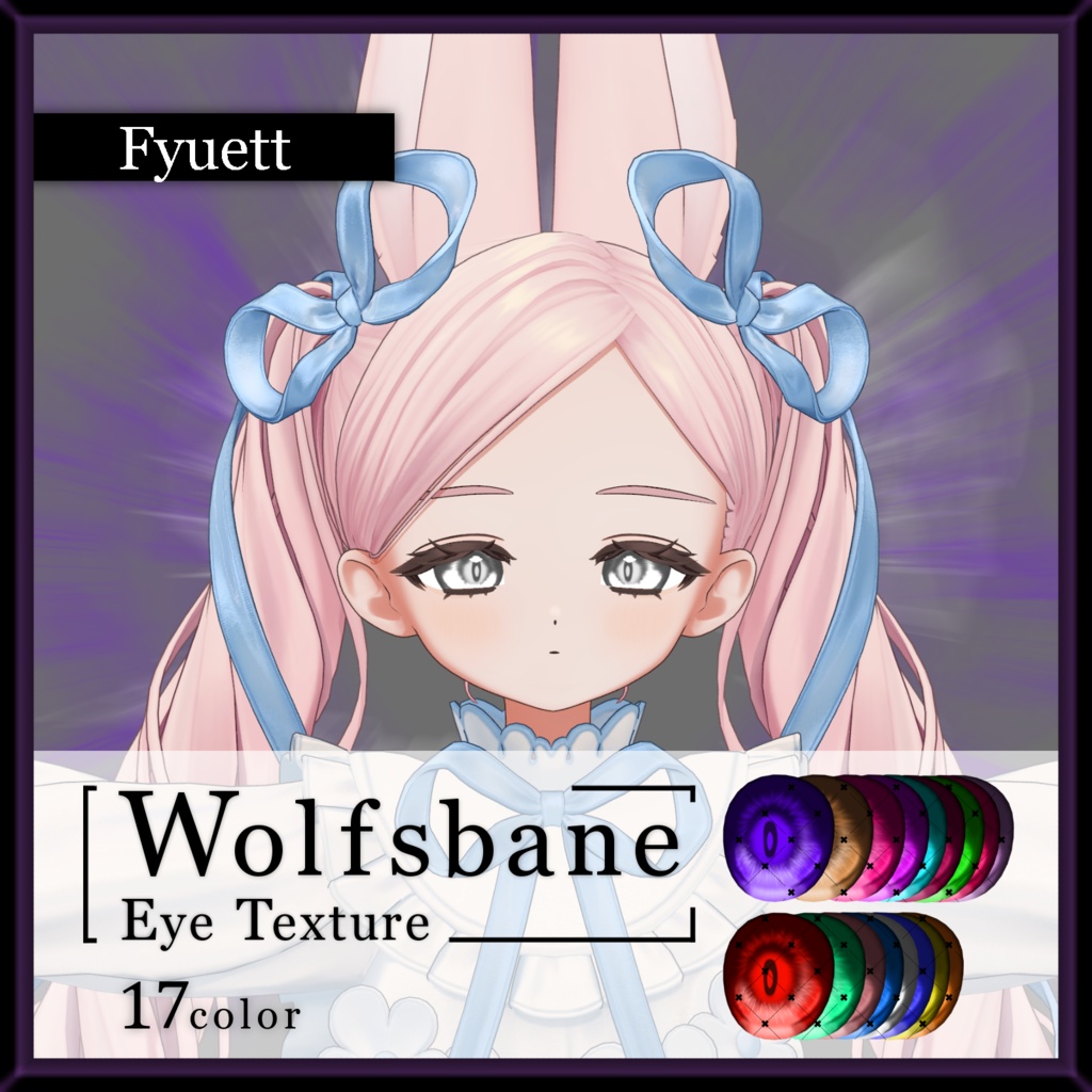 【1st&GWセール4/29~5/7】【23avatar対応】Wolfsbane eye texture【VRC想定】