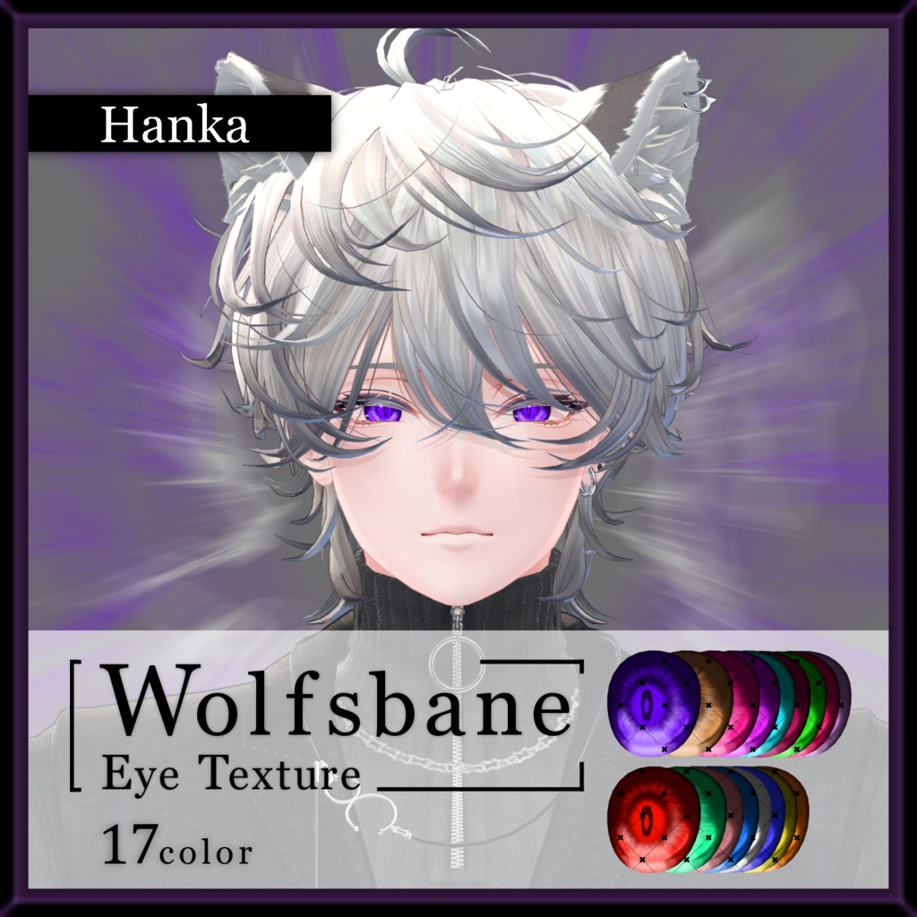 【25avatar対応】Wolfsbane eye texture【VRC想定】