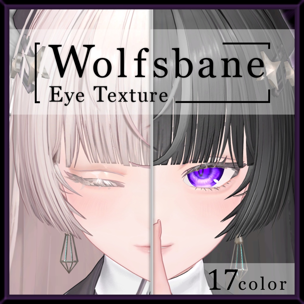 【17avatar対応】Wolfsbane eye texture【VRC想定】