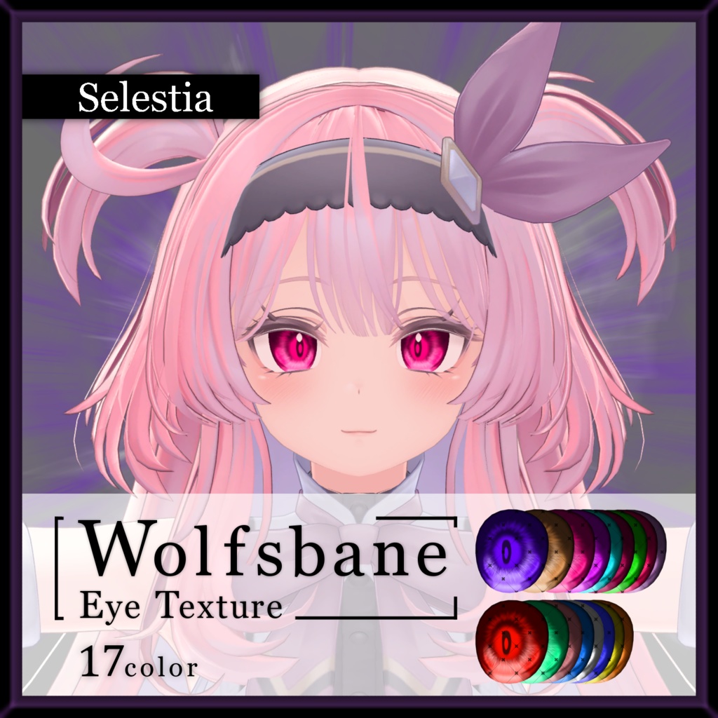 【17avatar対応】Wolfsbane eye texture【VRC想定】