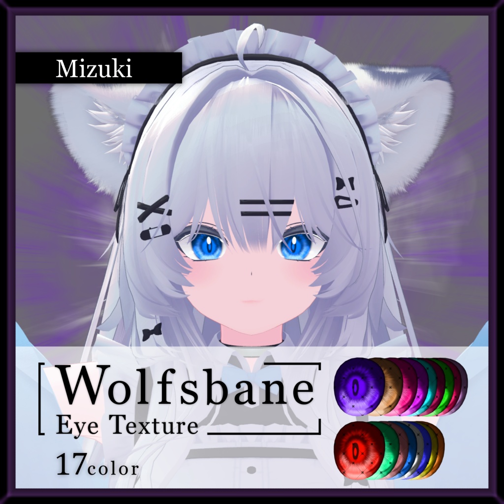 【17avatar対応】Wolfsbane eye texture【VRC想定】