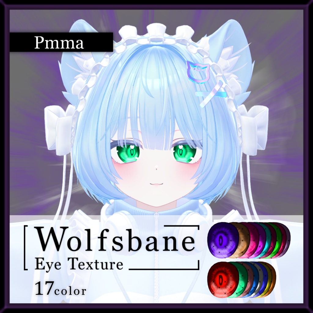 【17avatar対応】Wolfsbane eye texture【VRC想定】