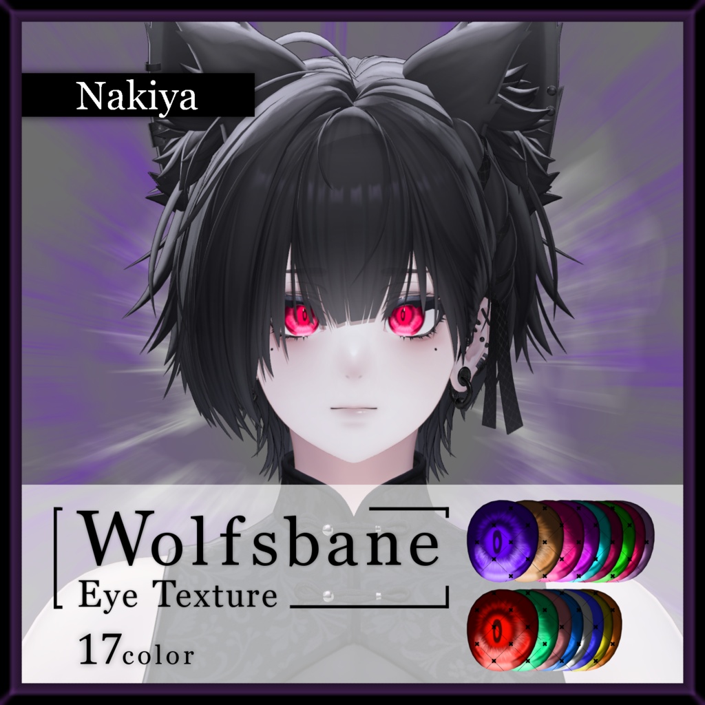 【27avatar対応】Wolfsbane eye texture【VRC想定】