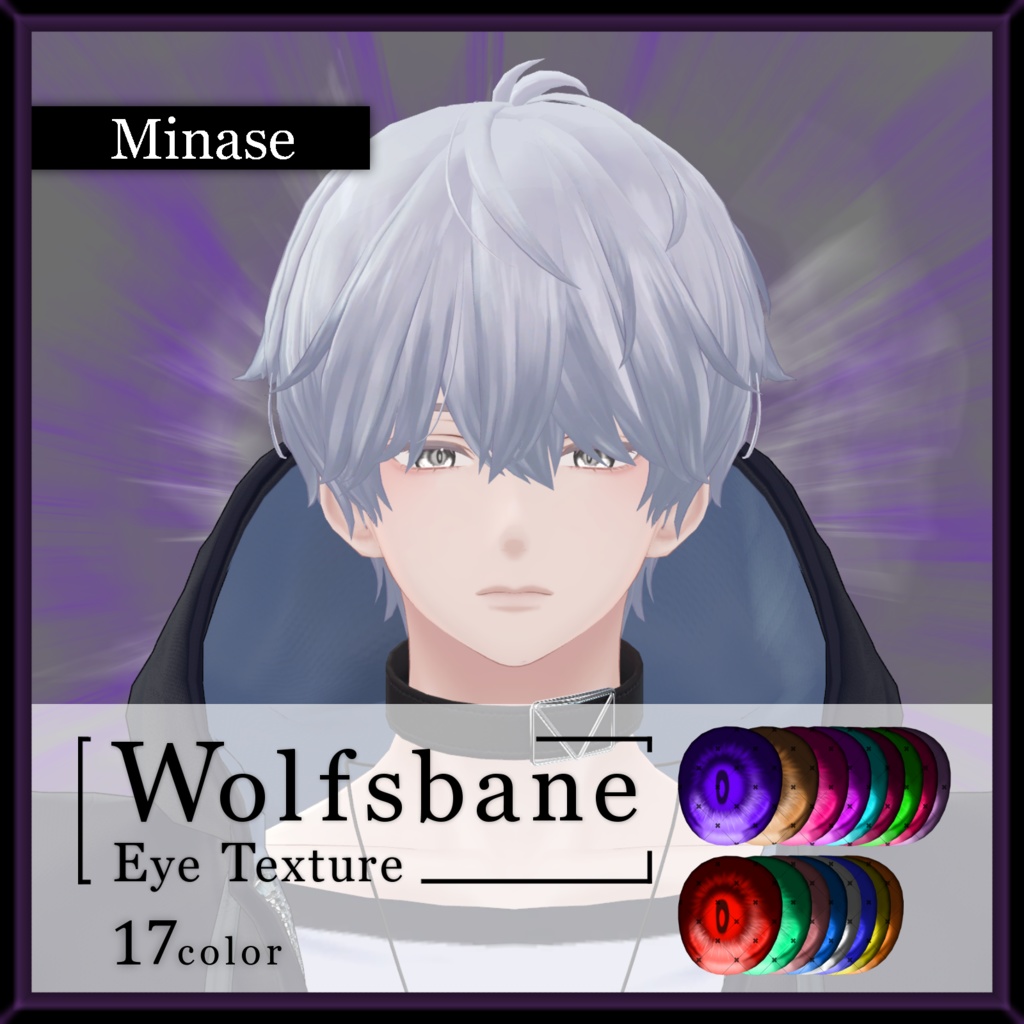 【17avatar対応】Wolfsbane eye texture【VRC想定】