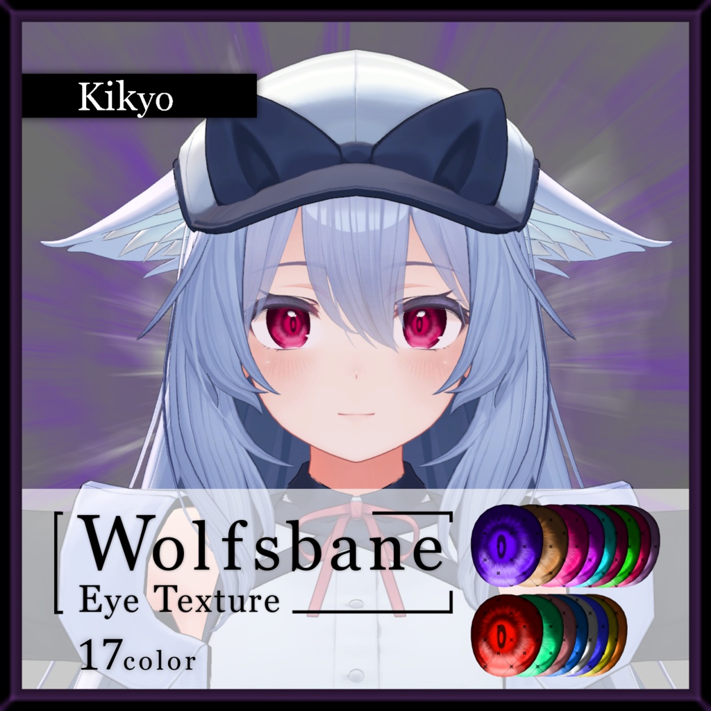 【17avatar対応】Wolfsbane eye texture【VRC想定】