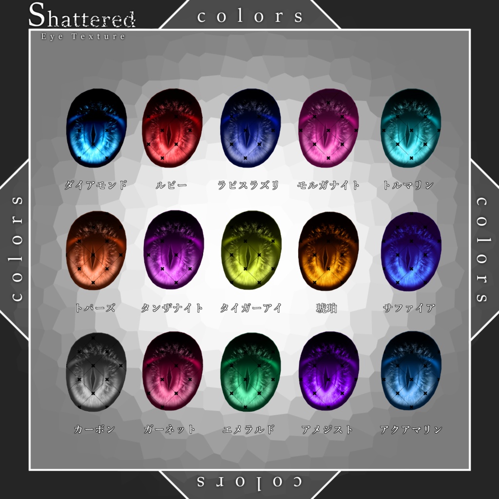 【SALE中!】【17avatar対応】Shattered Eye Texture【VRC想定】