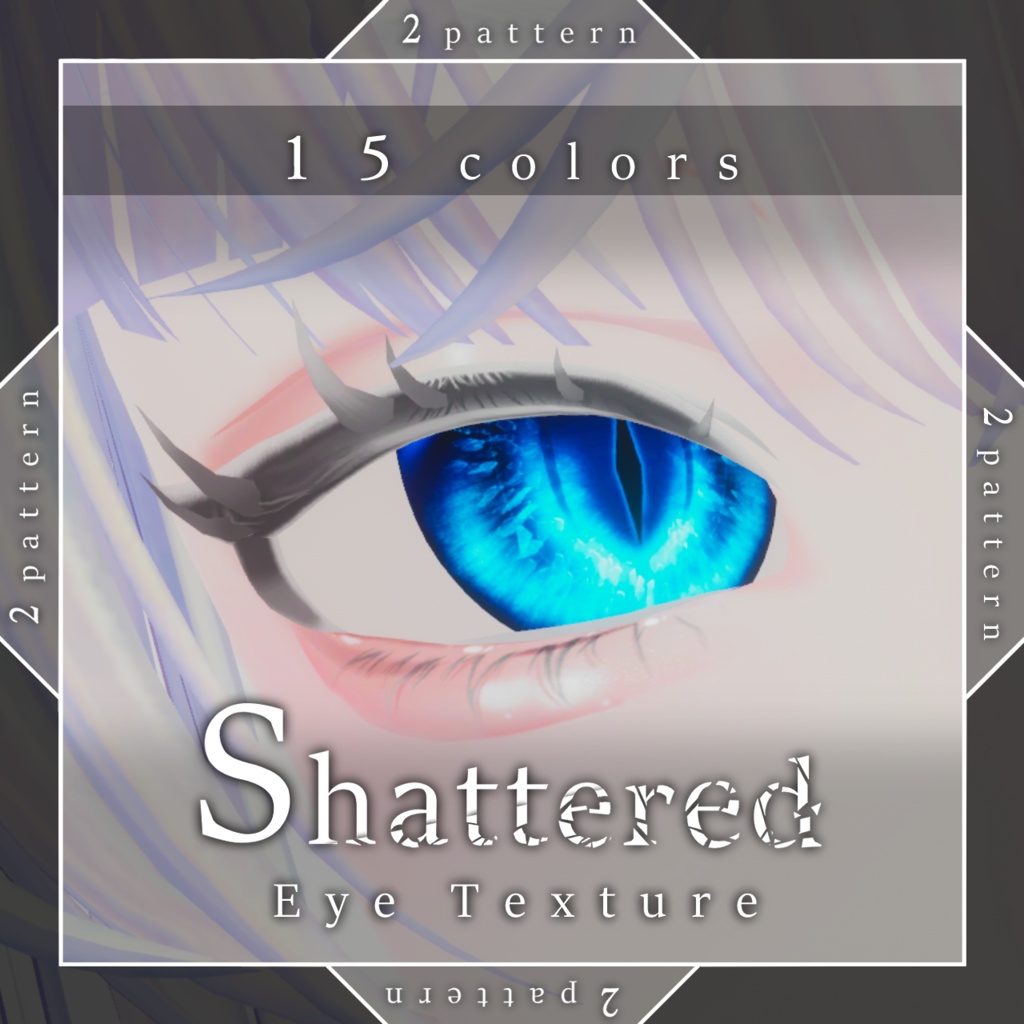 【SALE中!】【17avatar対応】Shattered Eye Texture【VRC想定】