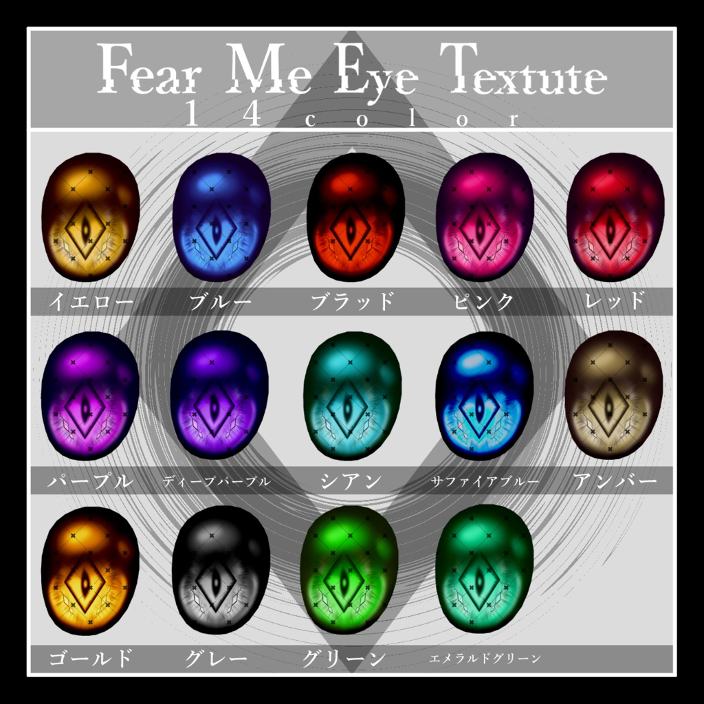 【18avatar対応】Fear Me Eye Texture【VRC想定】