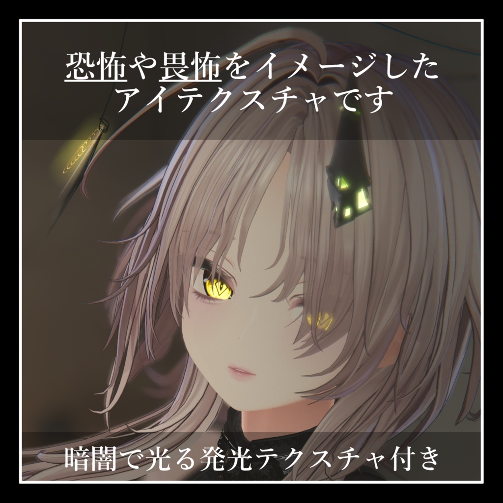 【18avatar対応】Fear Me Eye Texture【VRC想定】