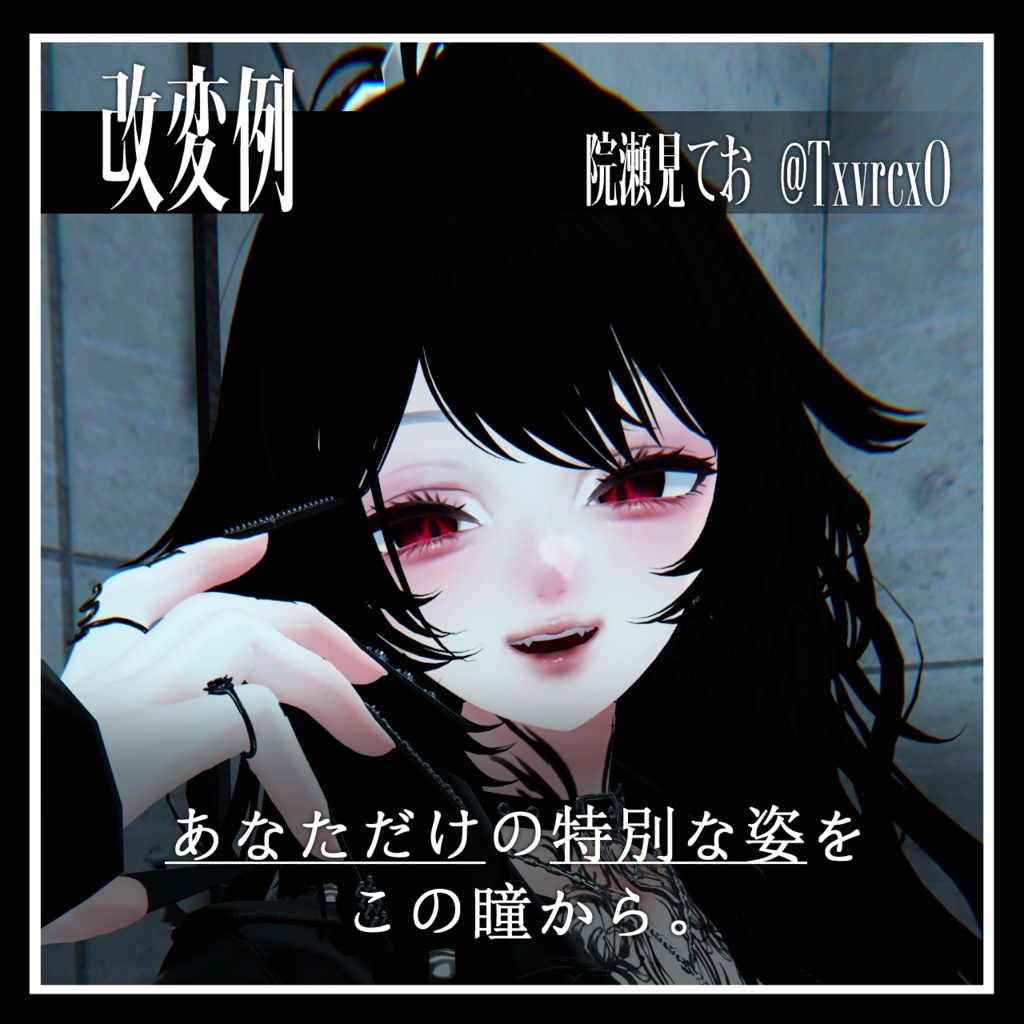 【25avatar対応】彼岸花 弐式 Eye Texture【VRC想定】