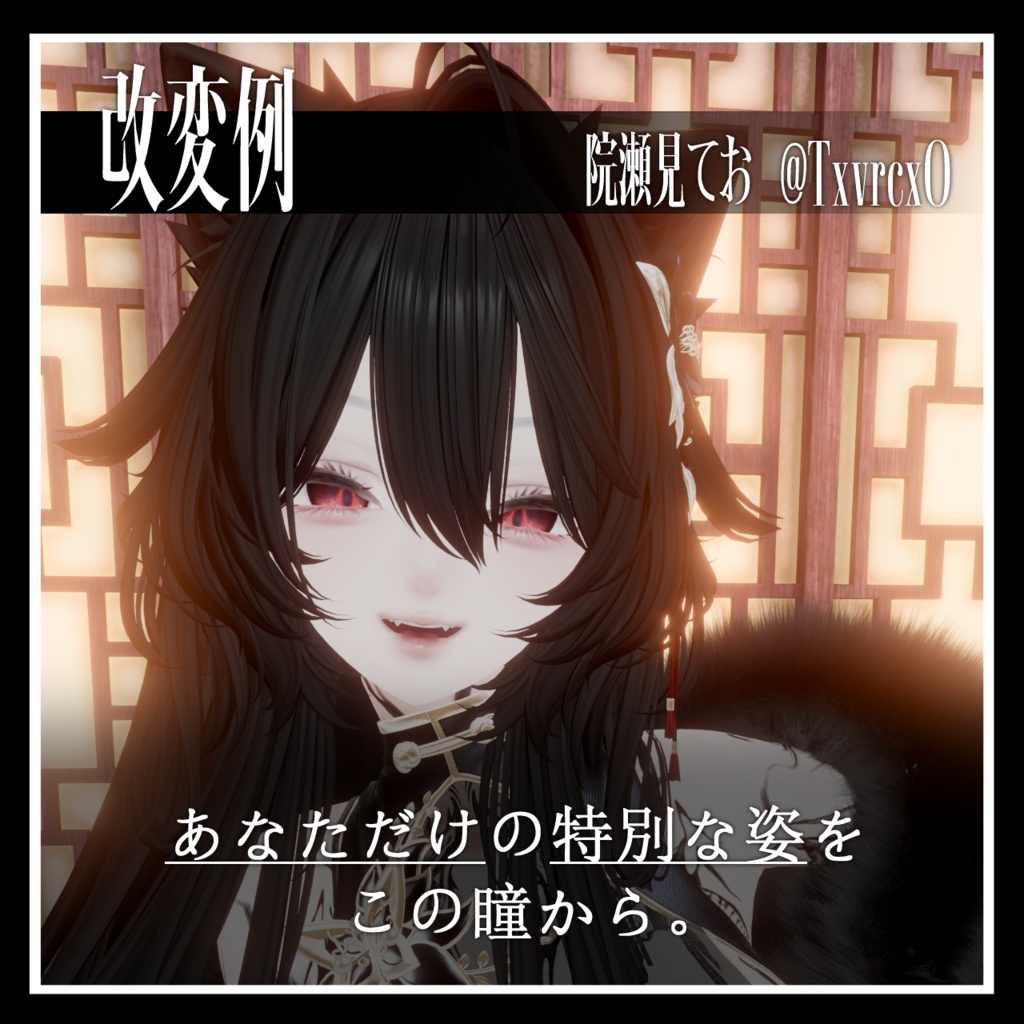 【25avatar対応】彼岸花 弐式 Eye Texture【VRC想定】