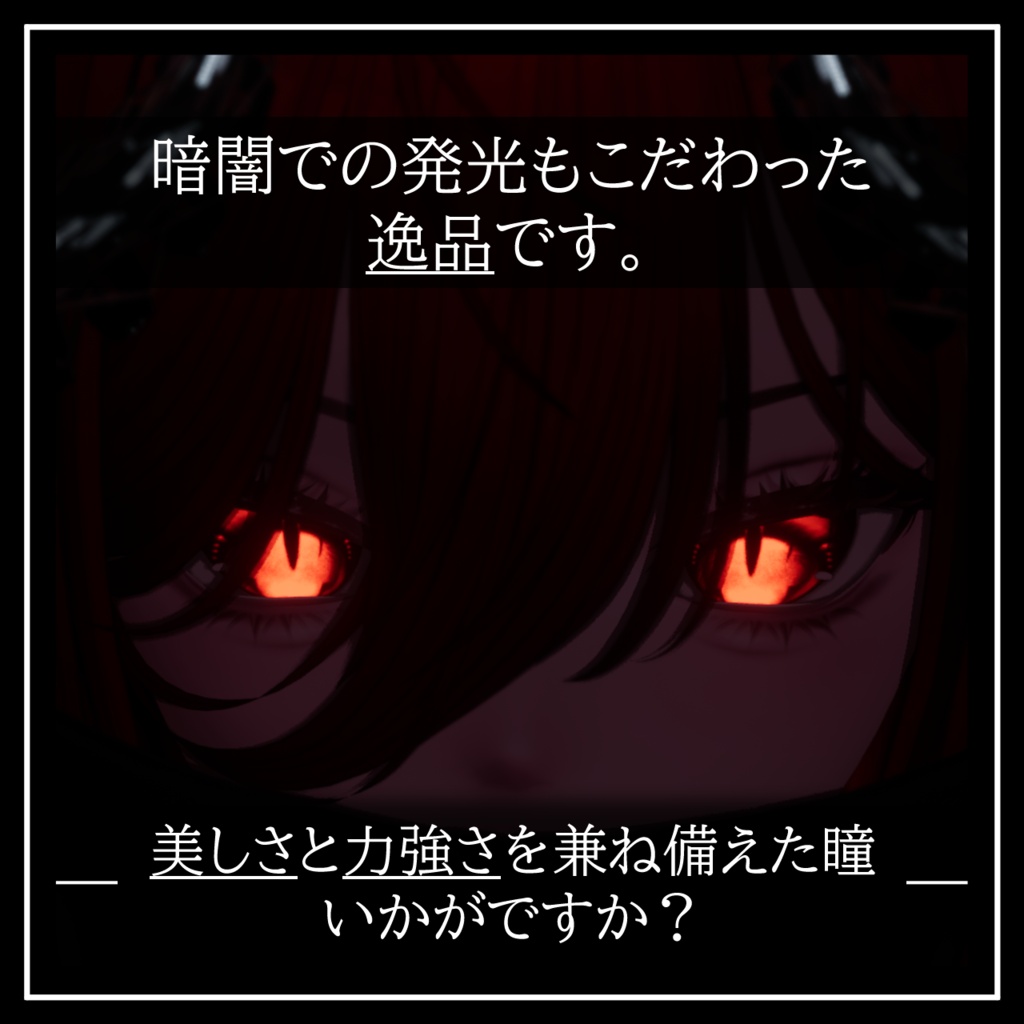【28avatar対応】Nihilist Eye Texture【VRC想定】