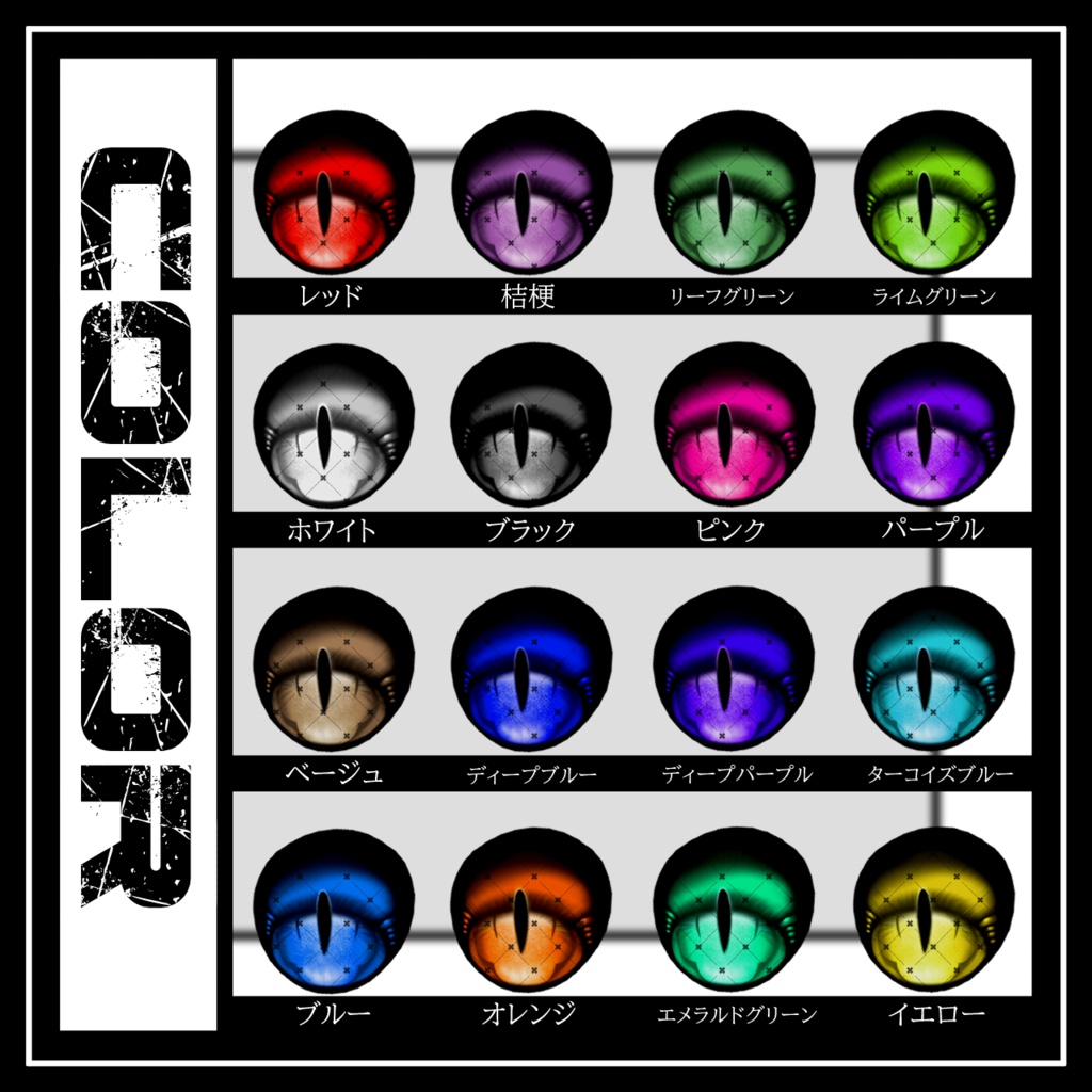 【28avatar対応】Nihilist Eye Texture【VRC想定】