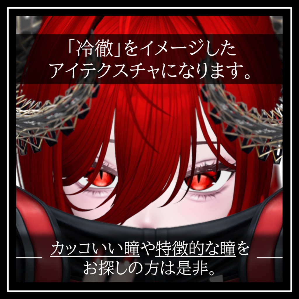 【28avatar対応】Nihilist Eye Texture【VRC想定】