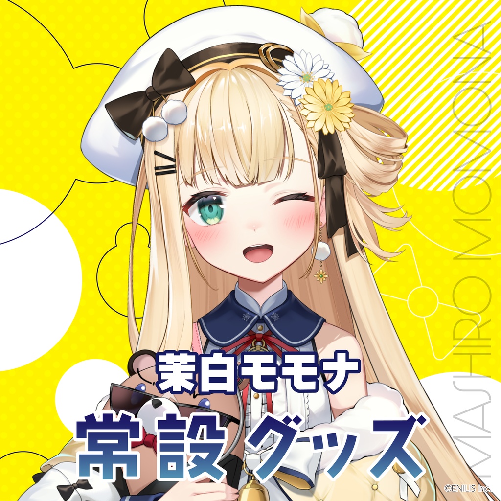 茉白モモナ常設グッズ