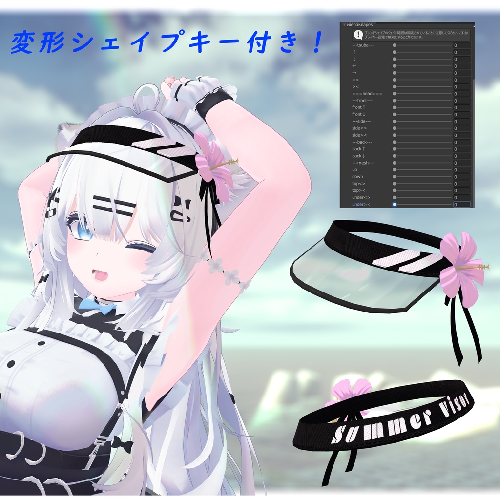 【VRChat向けアクセサリ】Summer Visor