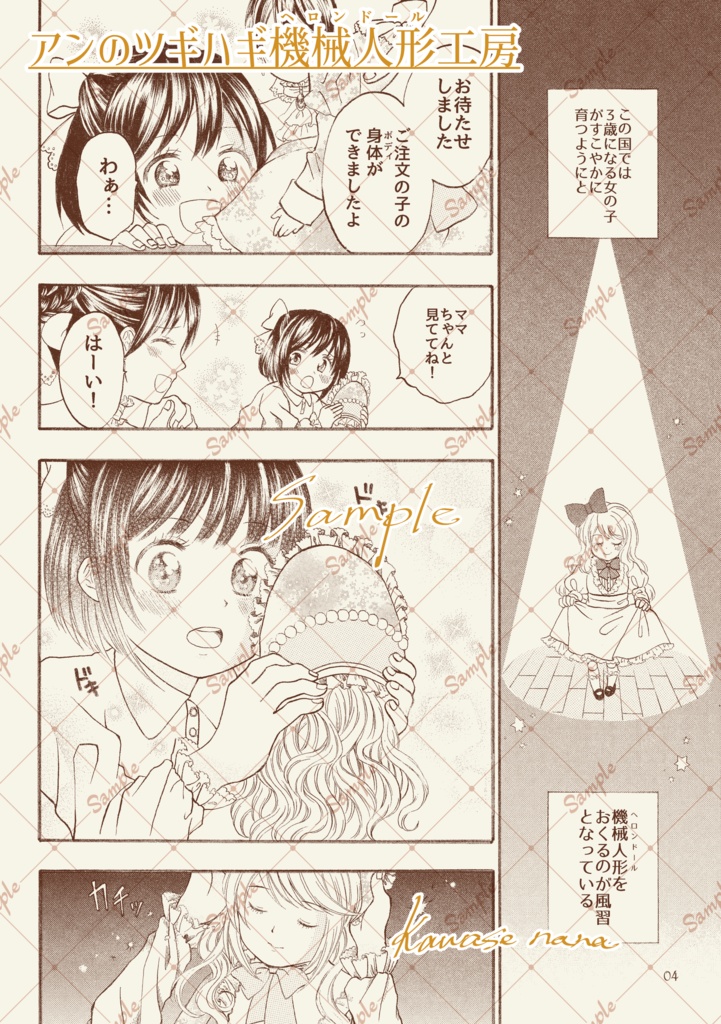 アンのツギハギ機械人形(ヘロンドール)工房