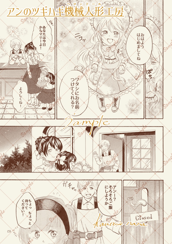 アンのツギハギ機械人形(ヘロンドール)工房