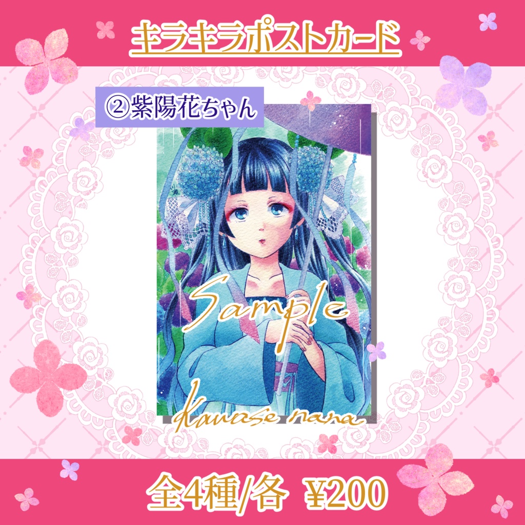 キラキラポストカード