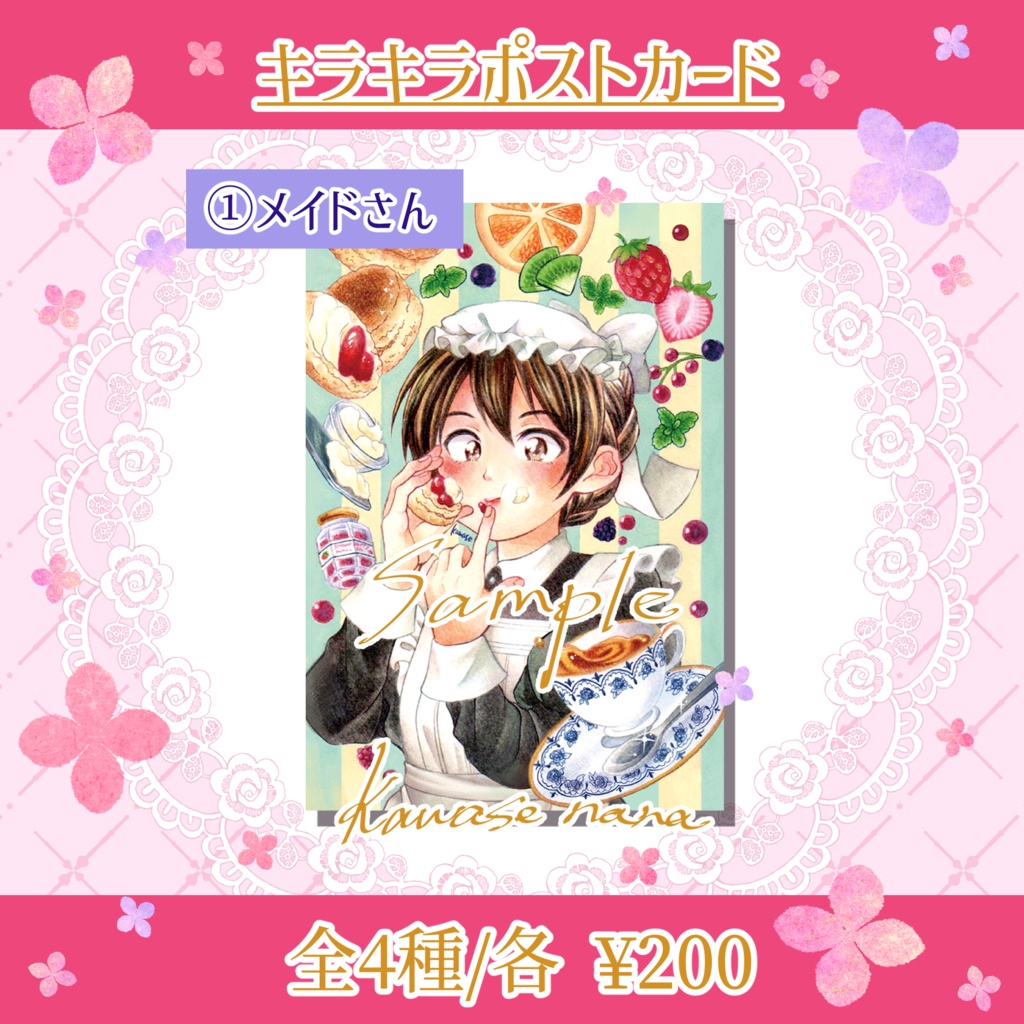 キラキラポストカード