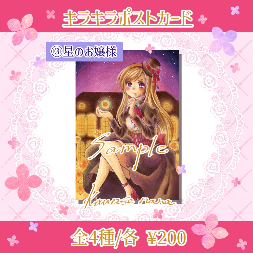 キラキラポストカード