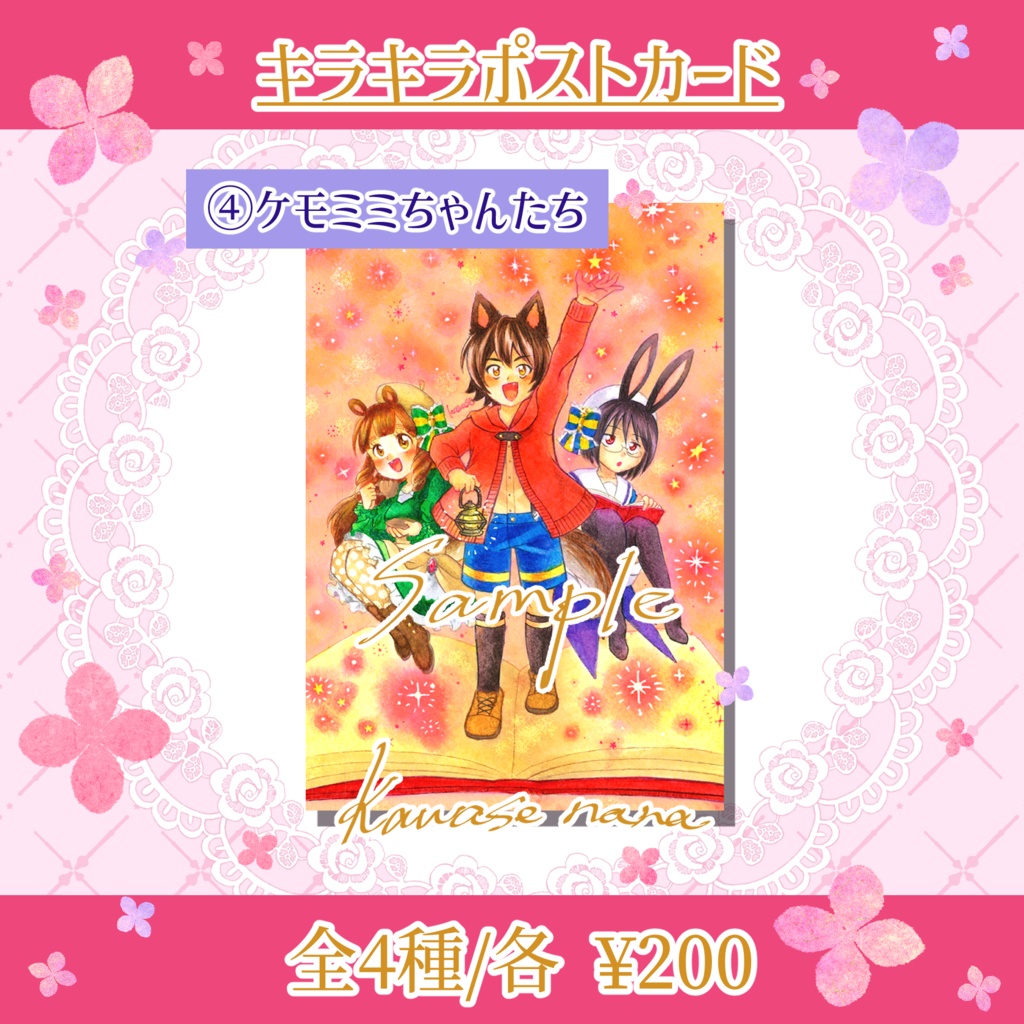 キラキラポストカード