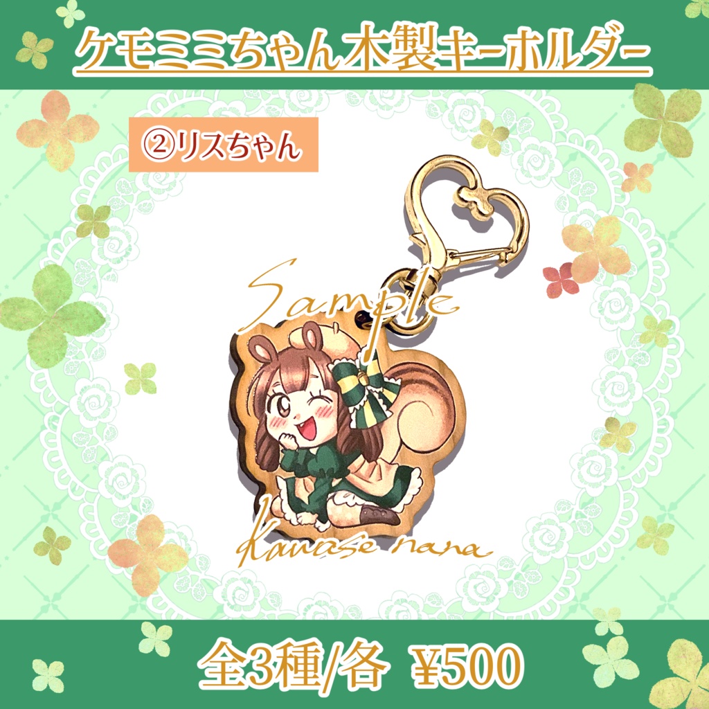 ケモミミちゃん木製キーホルダー